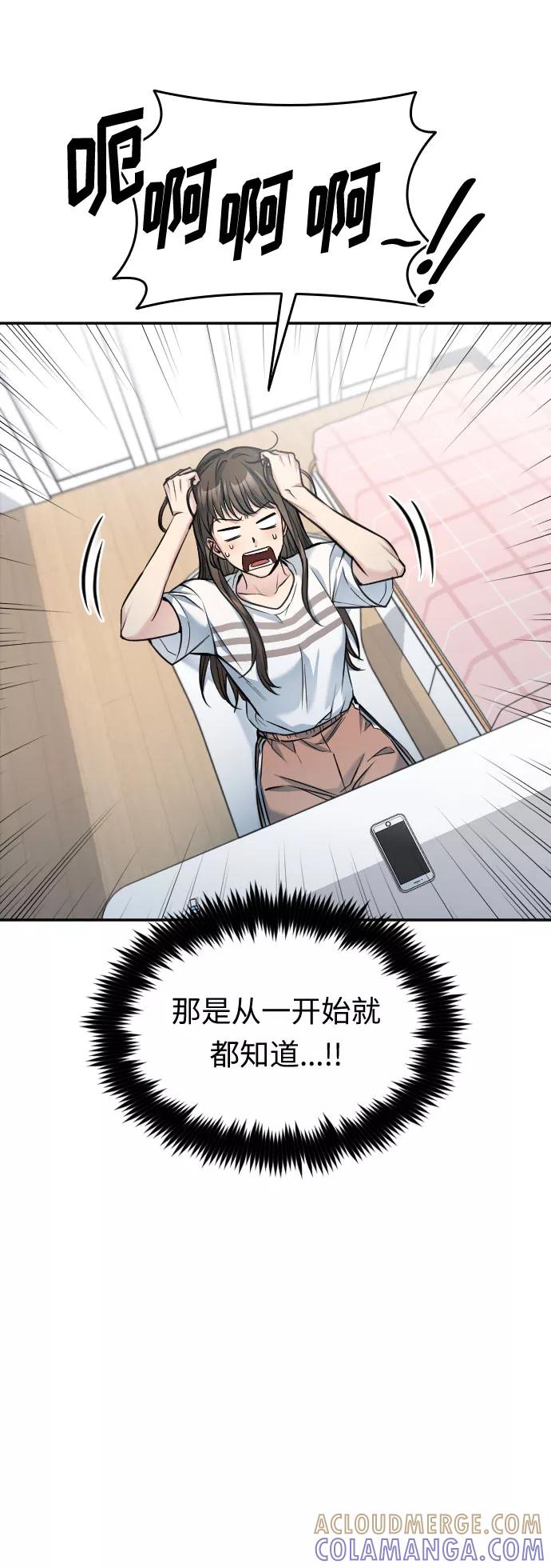 《匿名仅我可见！》第40话 第5页