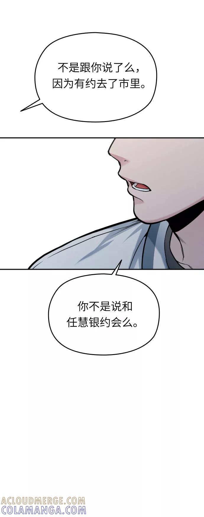 《匿名仅我可见！》第40话 第49页