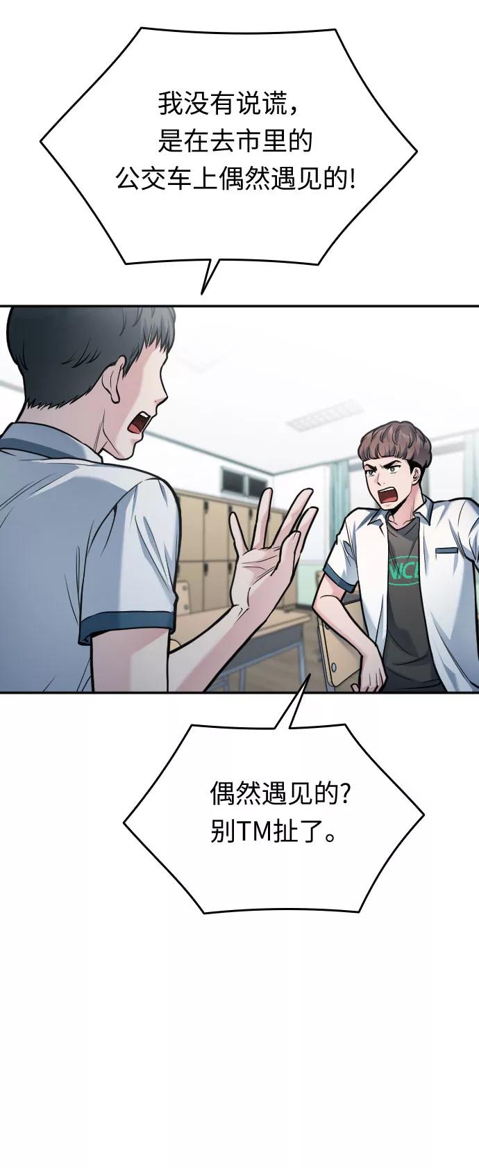 《匿名仅我可见！》第40话 第56页
