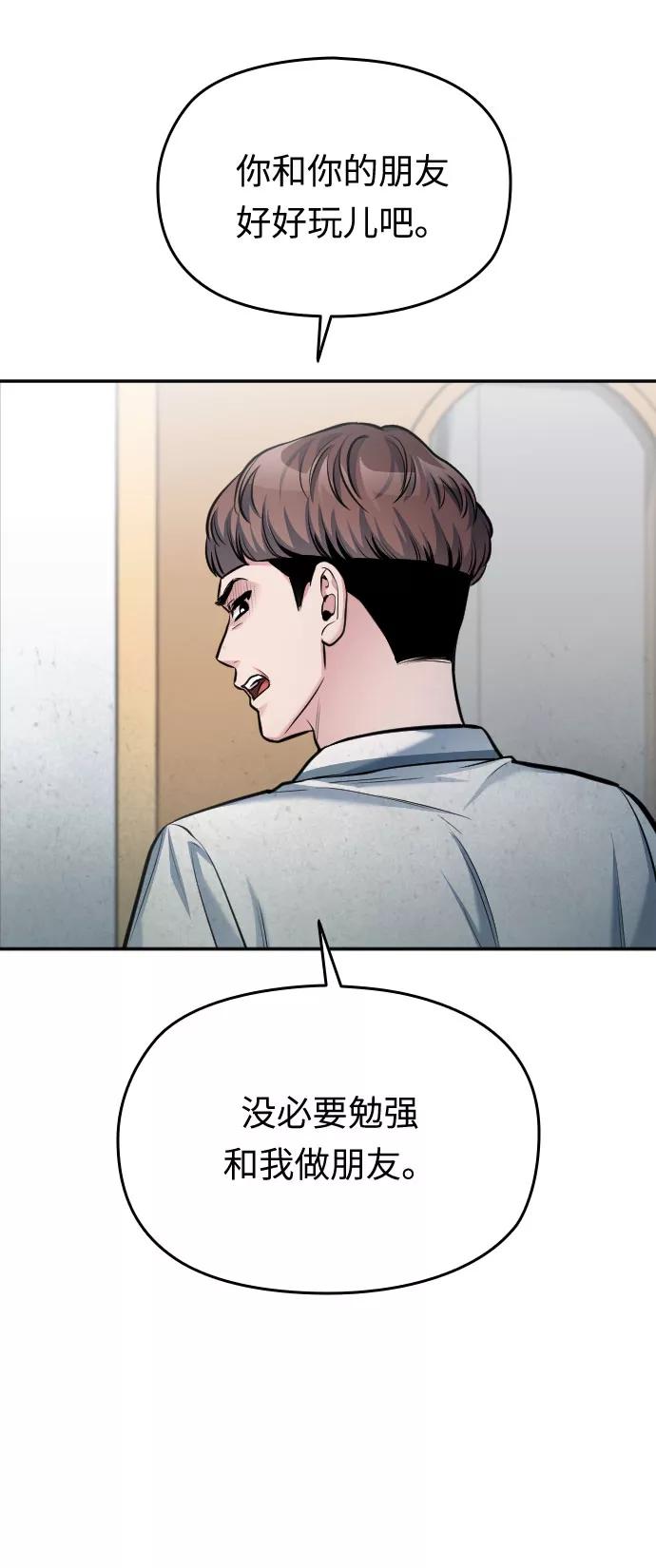 《匿名仅我可见！》第40话 第62页