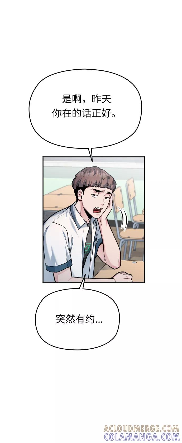 《匿名仅我可见！》第40话 第45页