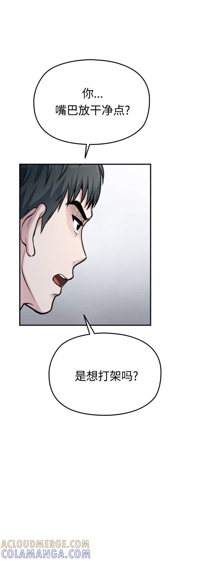 《匿名仅我可见！》第40话 第57页