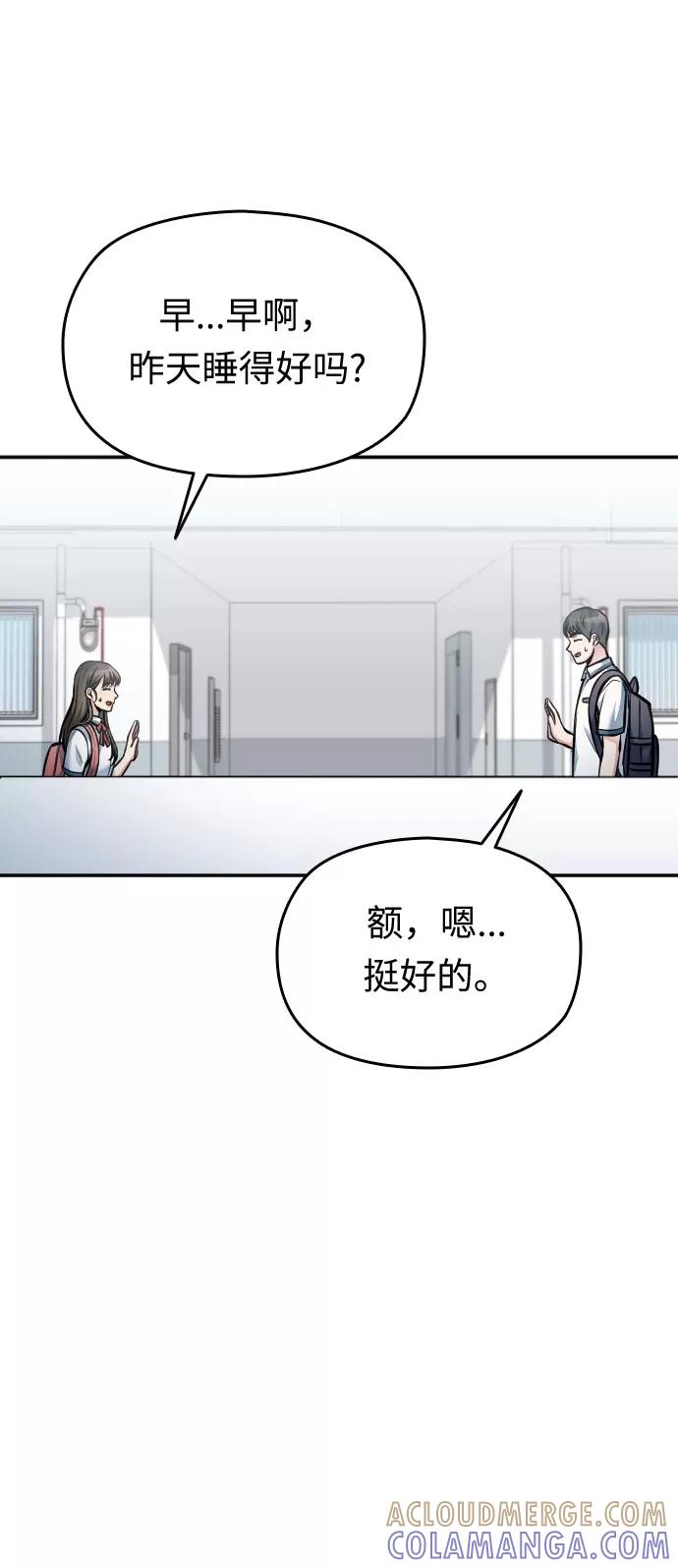 《匿名仅我可见！》第40话 第25页