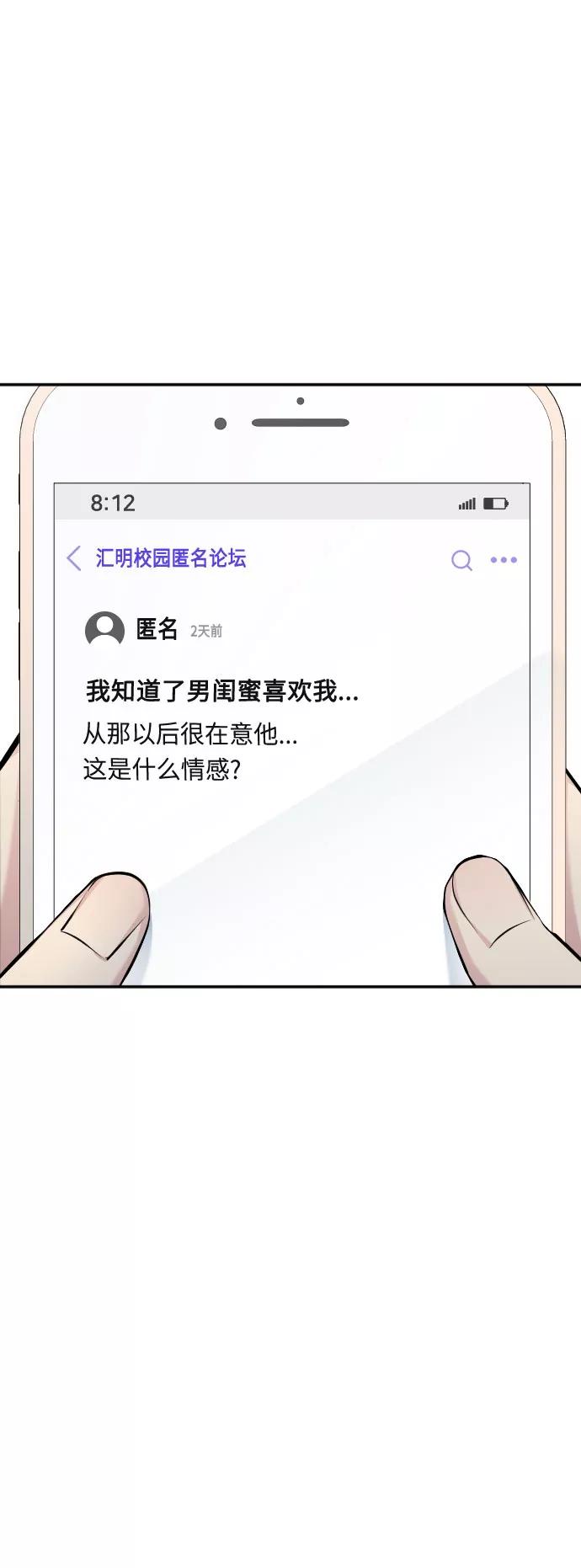《匿名仅我可见！》第40话 第2页