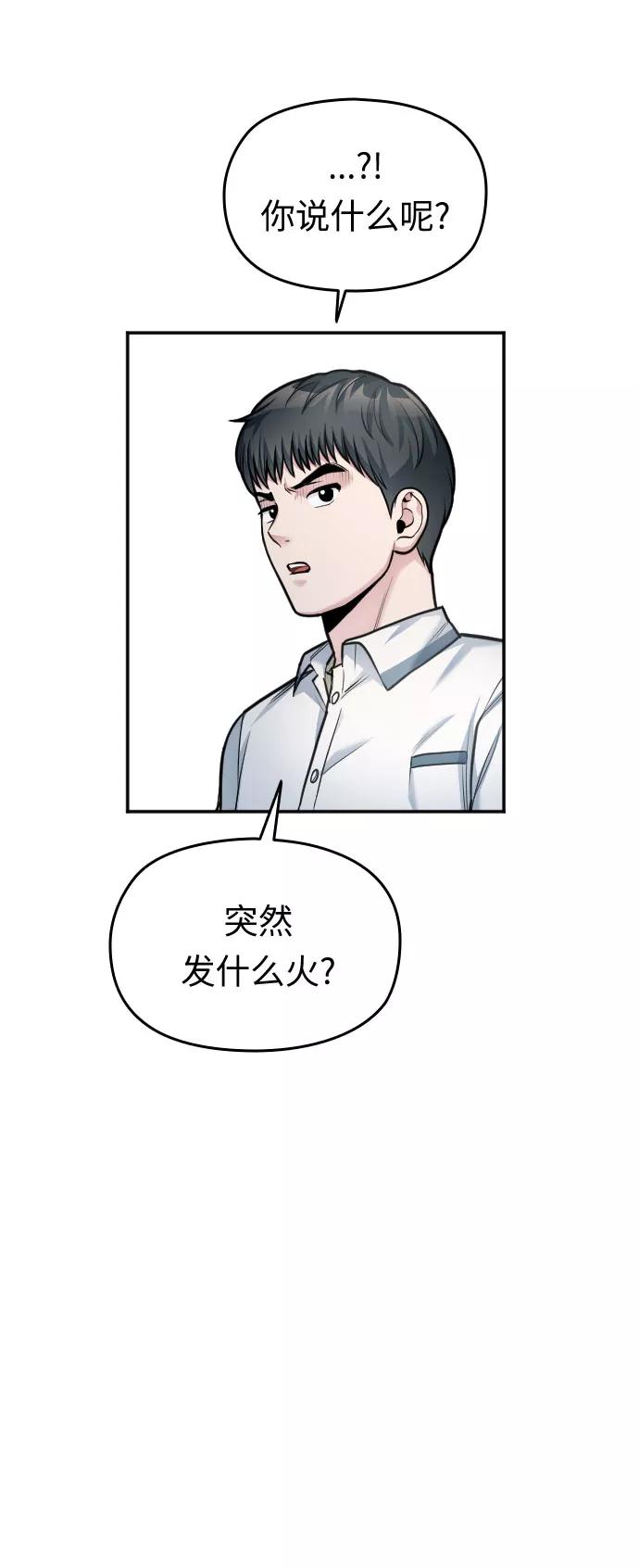 《匿名仅我可见！》第40话 第54页