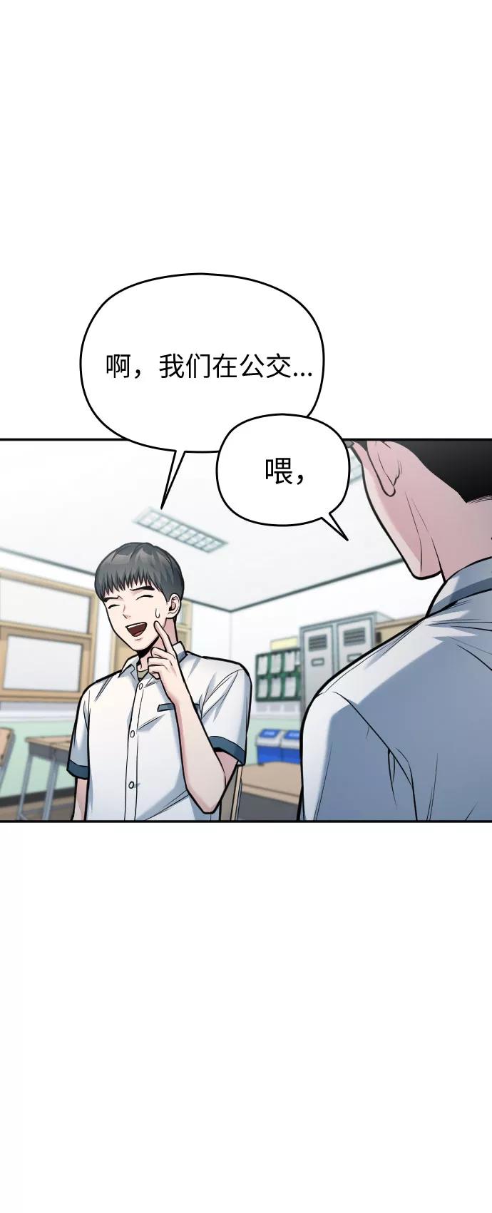 《匿名仅我可见！》第40话 第52页