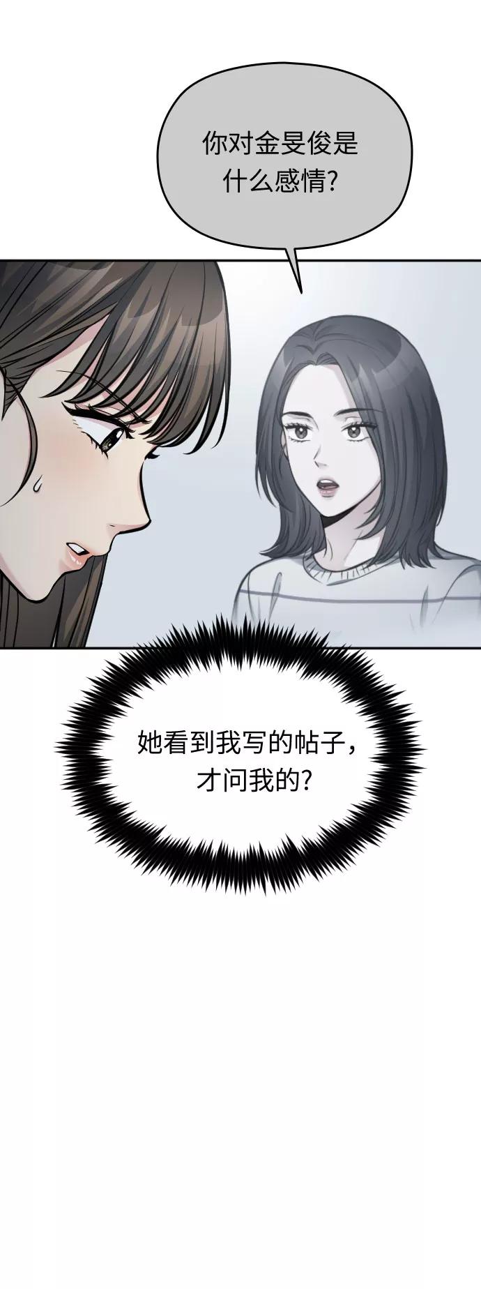 《匿名仅我可见！》第40话 第4页