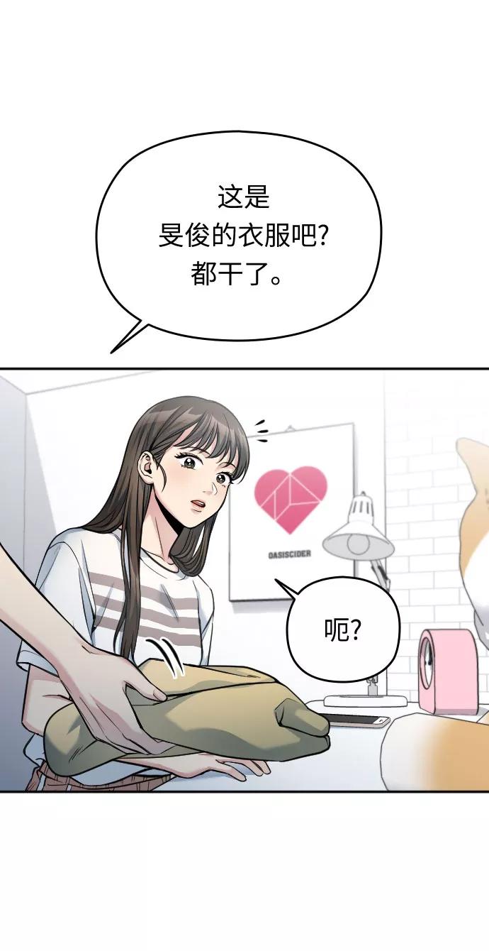 《匿名仅我可见！》第40话 第8页