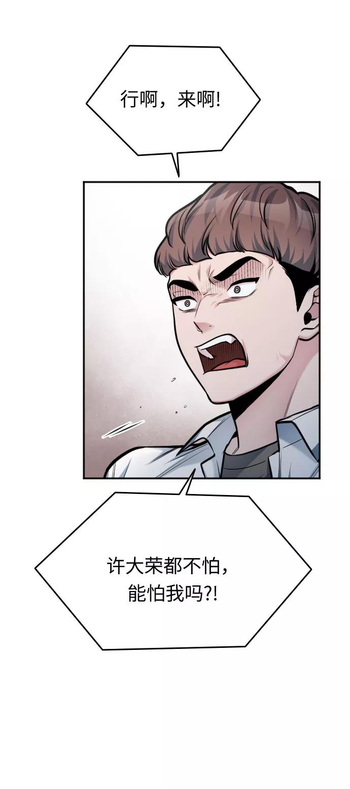 《匿名仅我可见！》第40话 第58页
