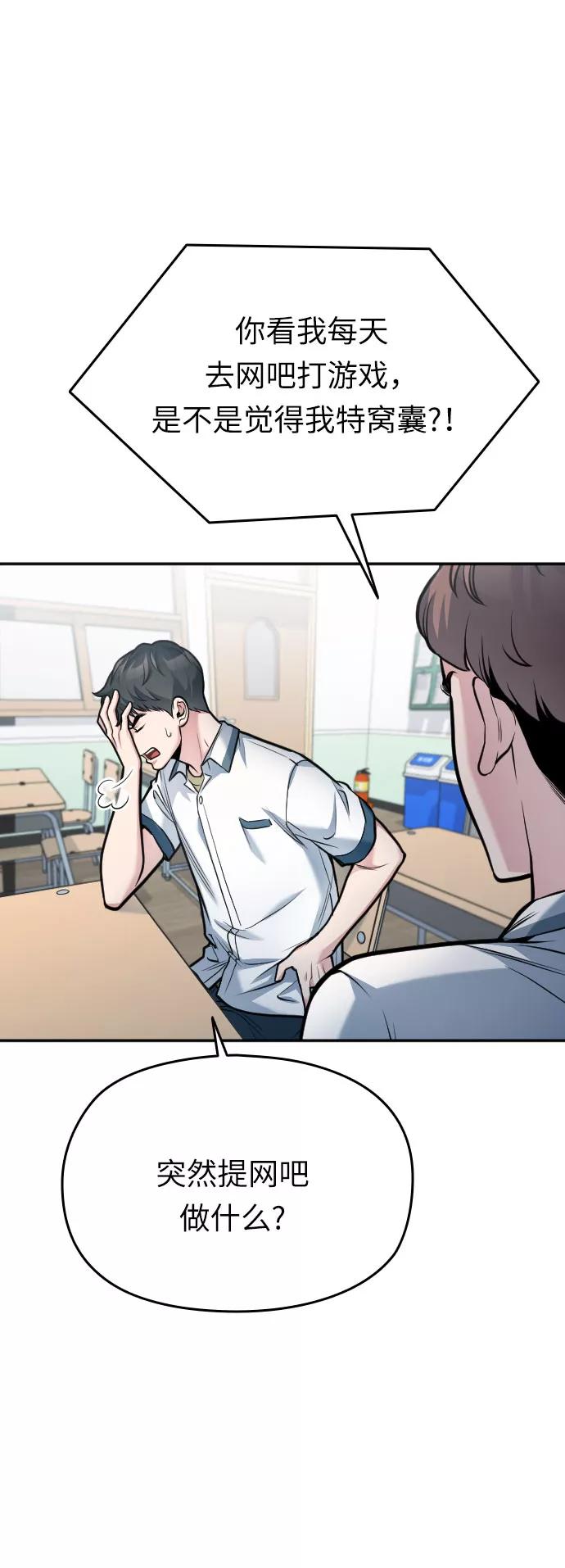《匿名仅我可见！》第40话 第59页