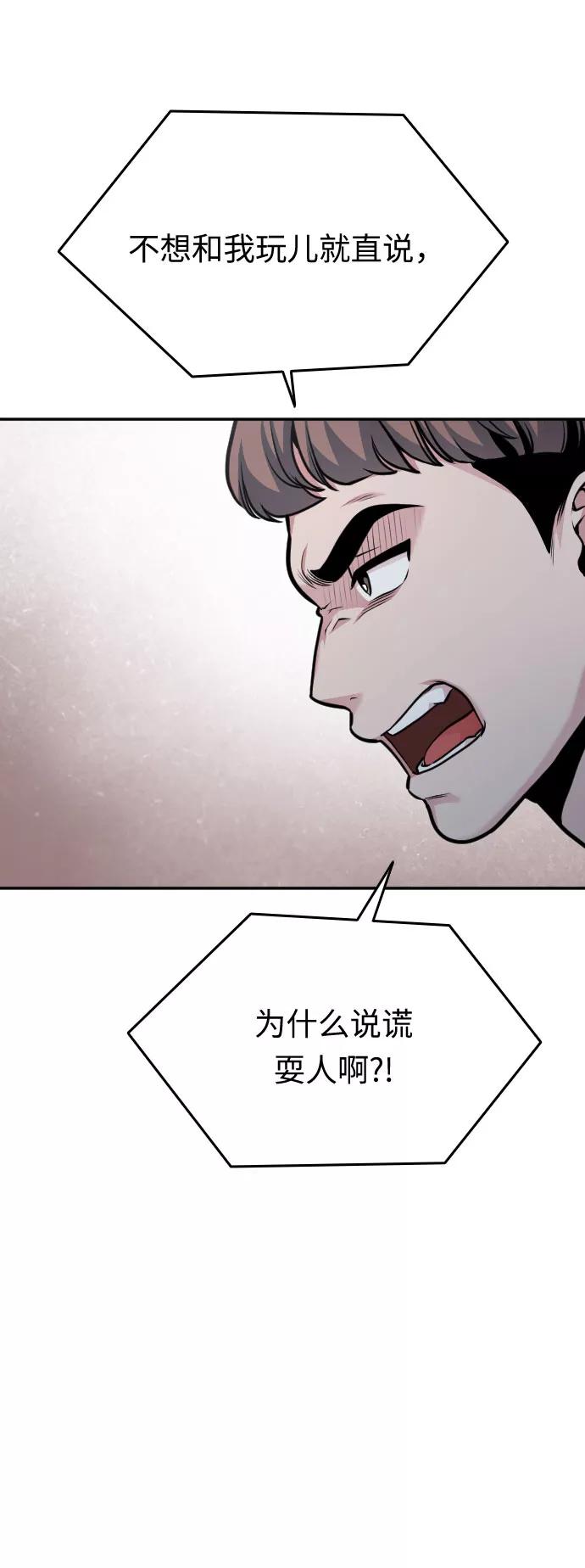 《匿名仅我可见！》第40话 第55页