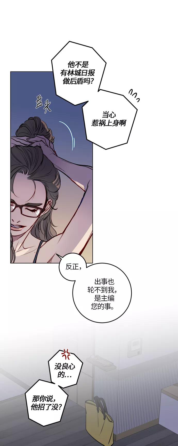 《侦探的谎言》第42话 第53页