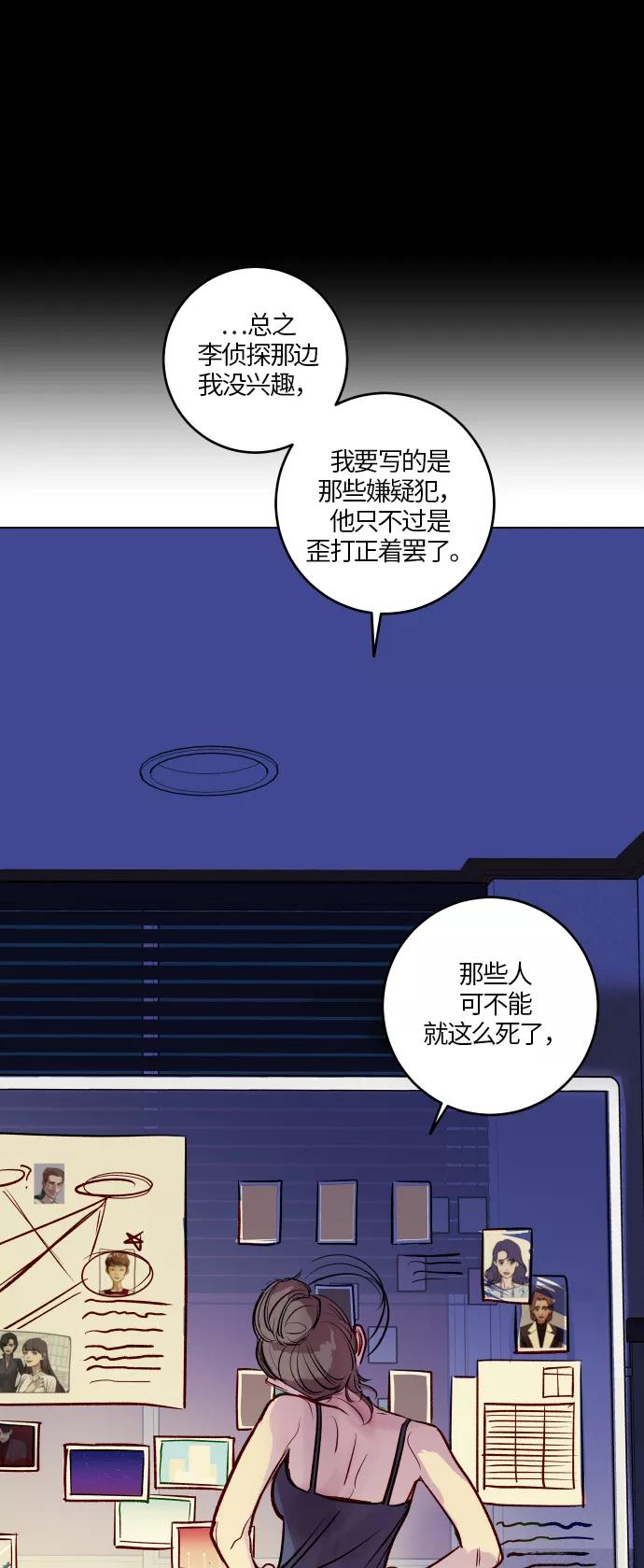 《侦探的谎言》第42话 第56页