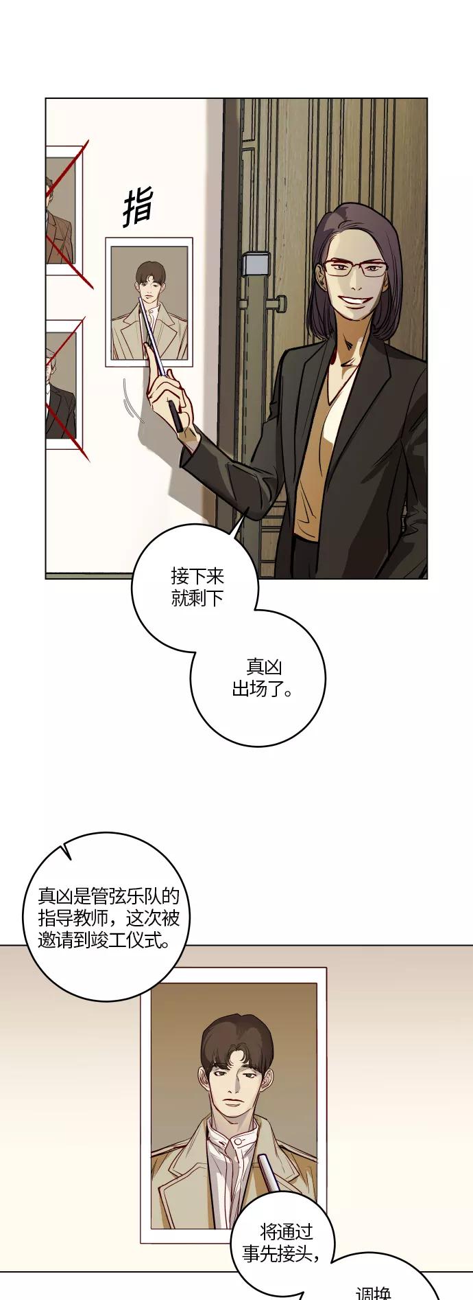《侦探的谎言》第42话 第24页