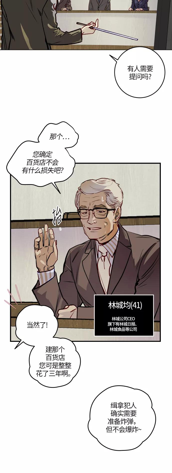 《侦探的谎言》第42话 第26页