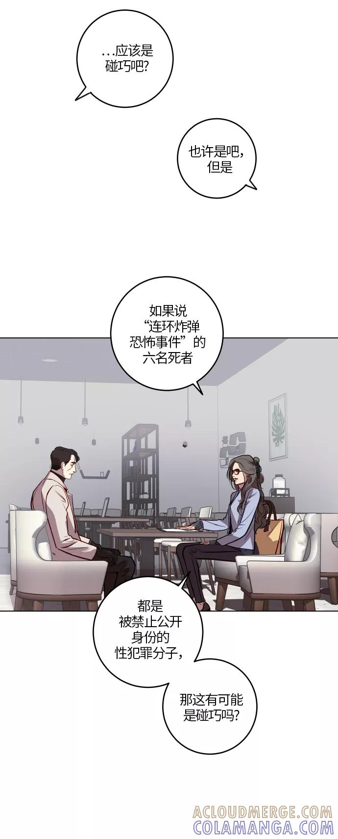 《侦探的谎言》第42话 第49页