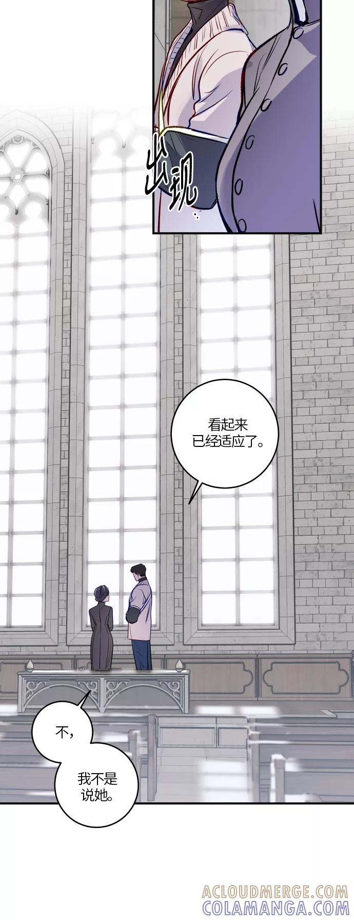 《侦探的谎言》第42话 第7页