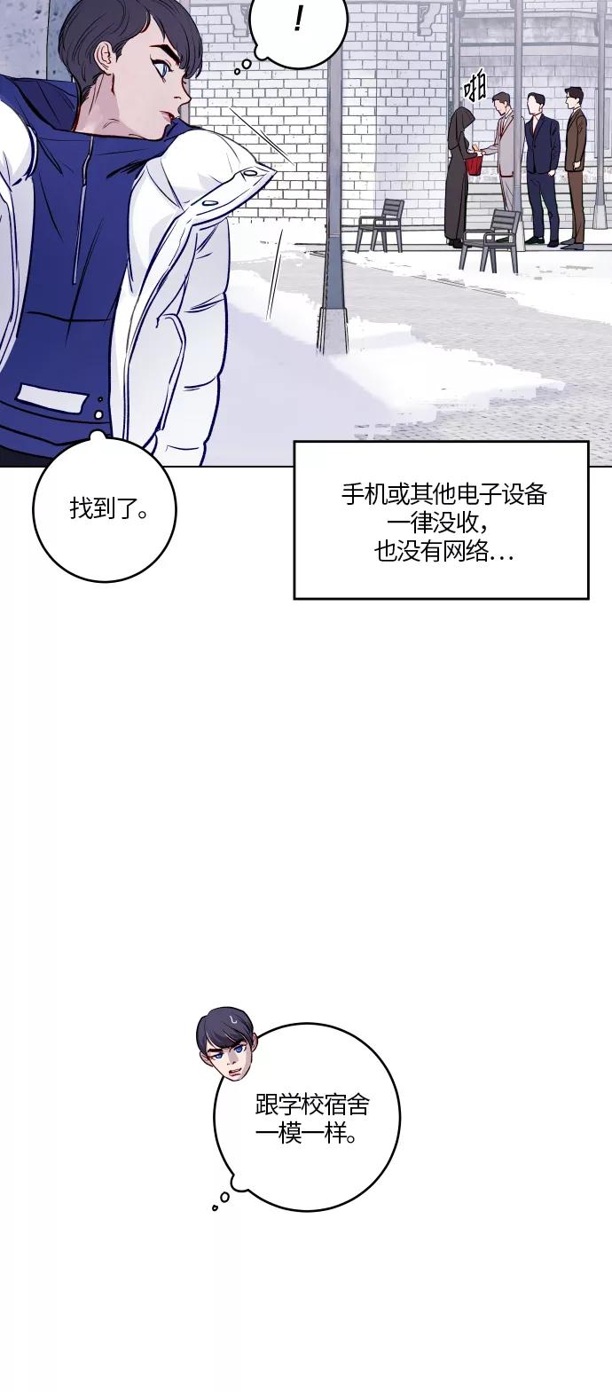 《侦探的谎言》第42话 第20页