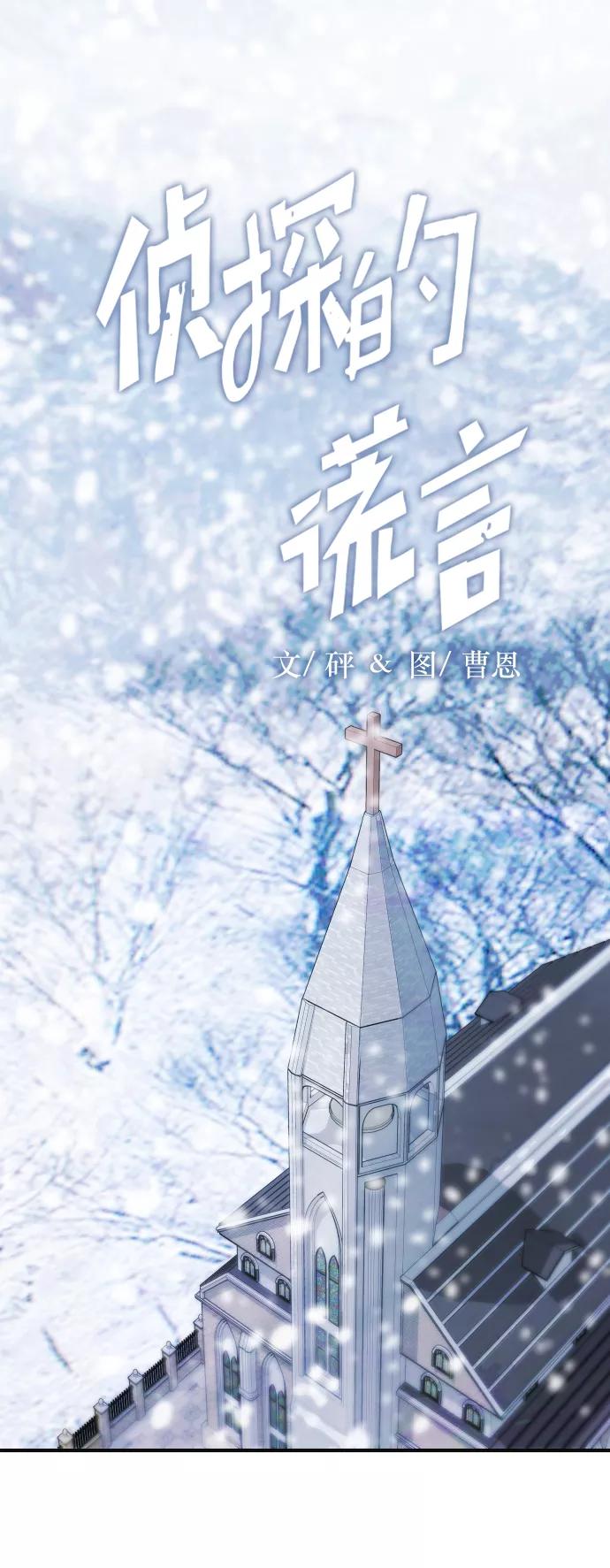 《侦探的谎言》第42话 第2页