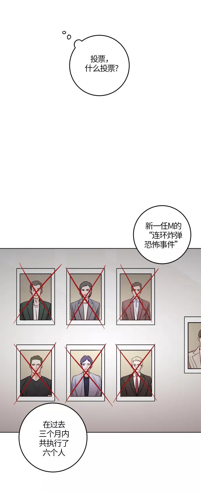 《侦探的谎言》第42话 第23页