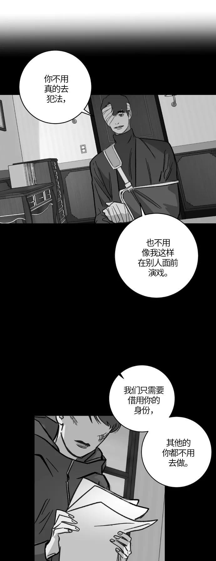 《侦探的谎言》第42话 第5页