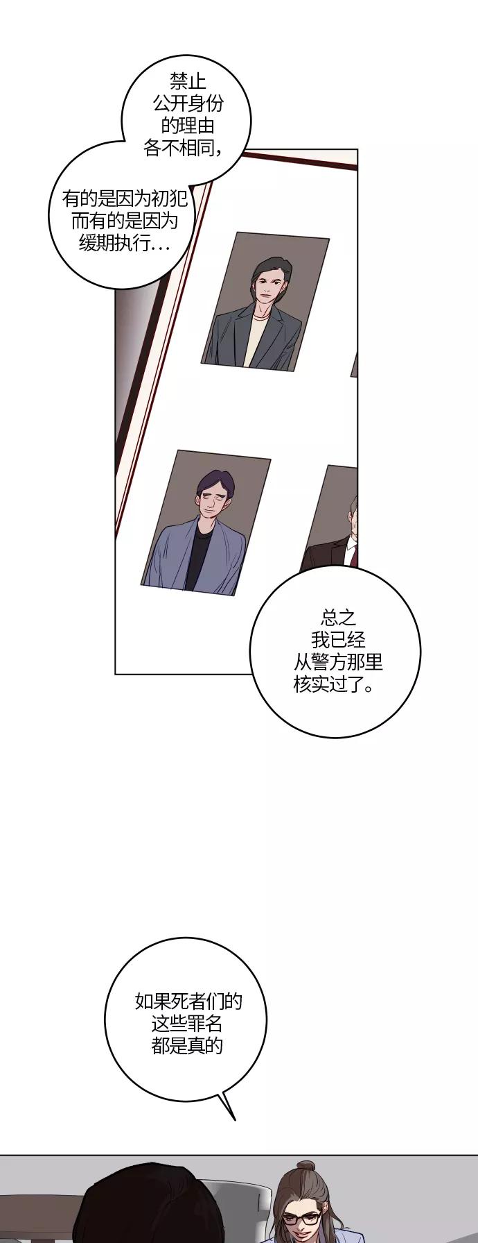 《侦探的谎言》第42话 第50页