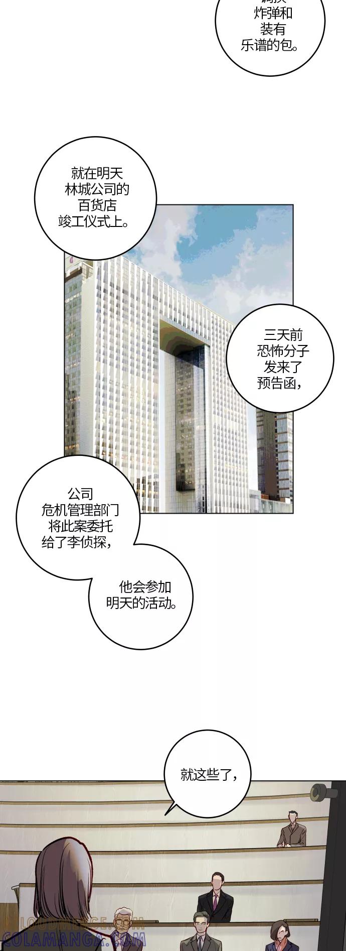 《侦探的谎言》第42话 第25页