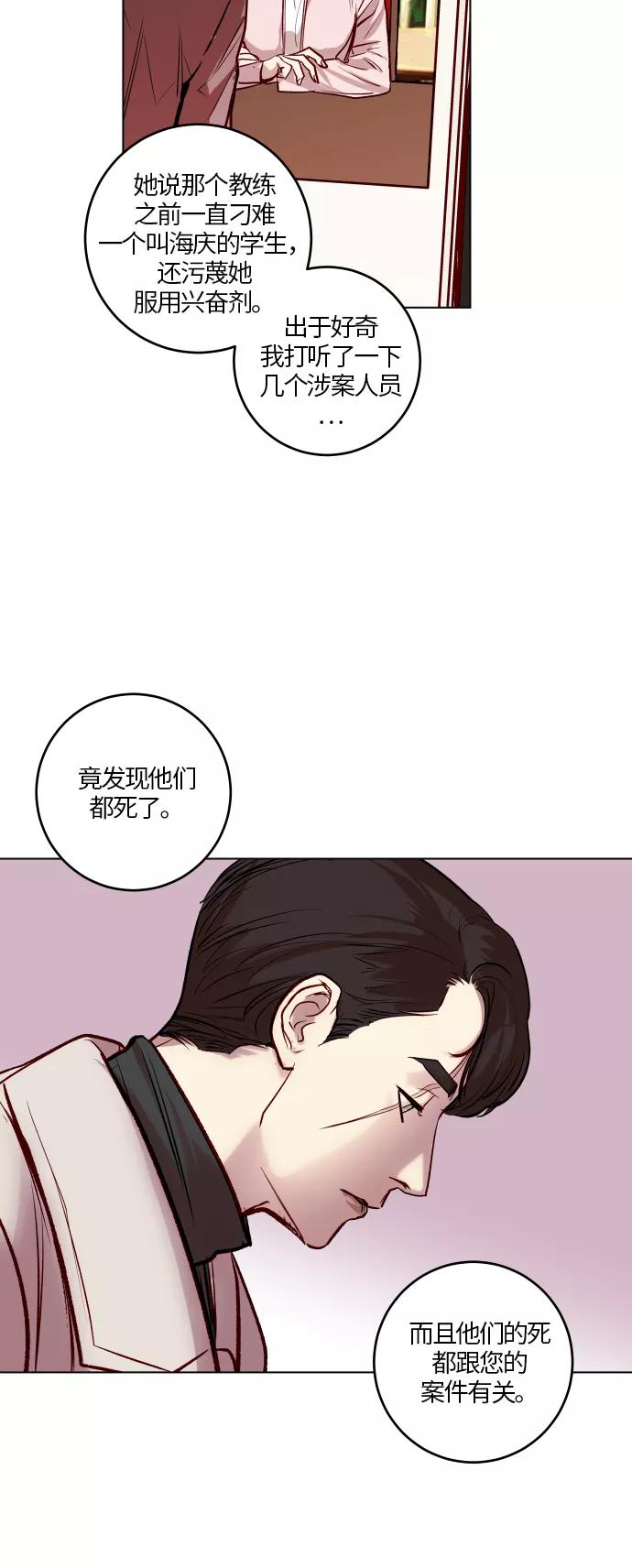 《侦探的谎言》第42话 第48页