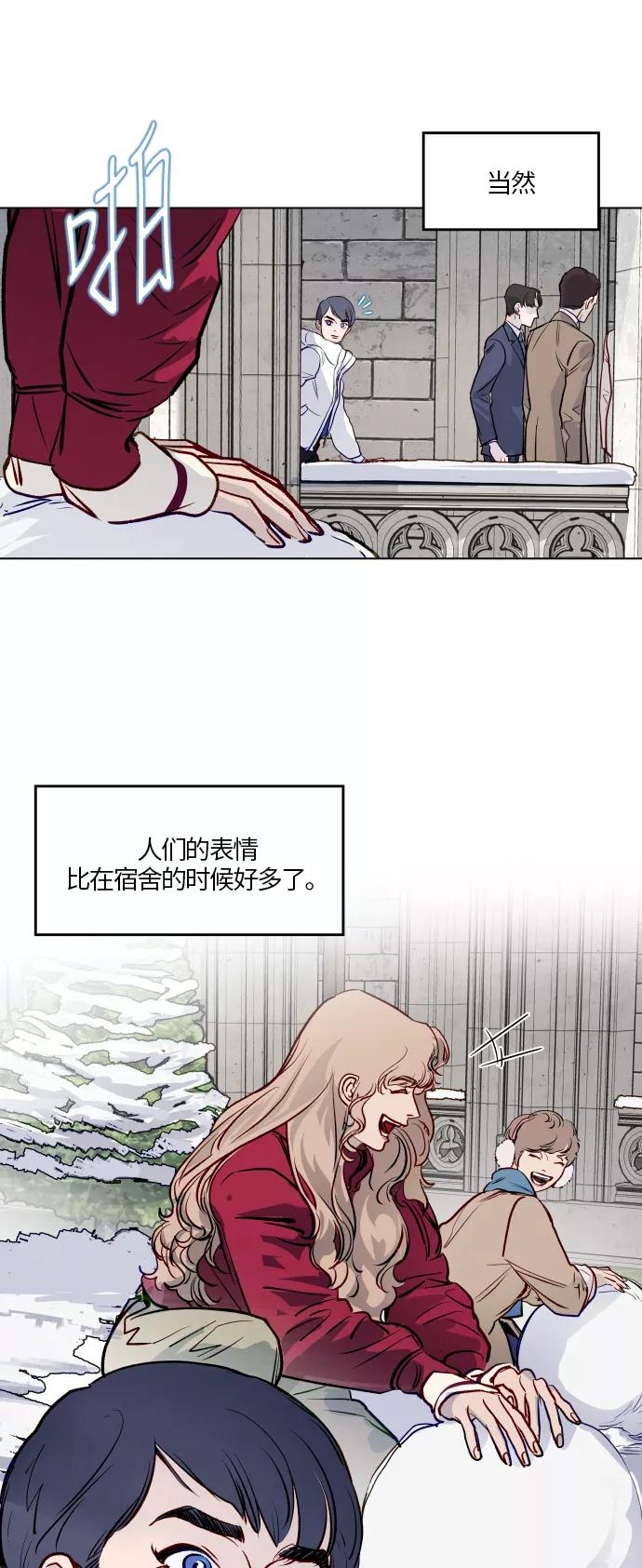 《侦探的谎言》第42话 第21页