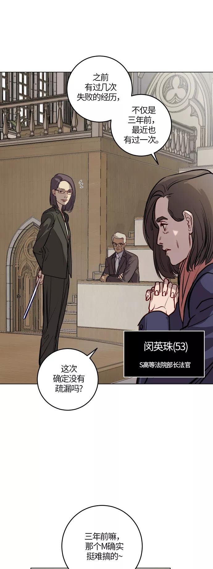 《侦探的谎言》第42话 第27页