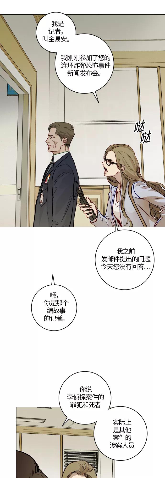 《侦探的谎言》第43话 第45页
