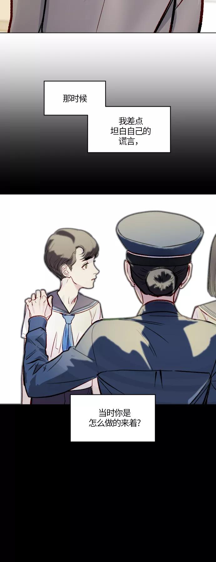《侦探的谎言》第43话 第32页