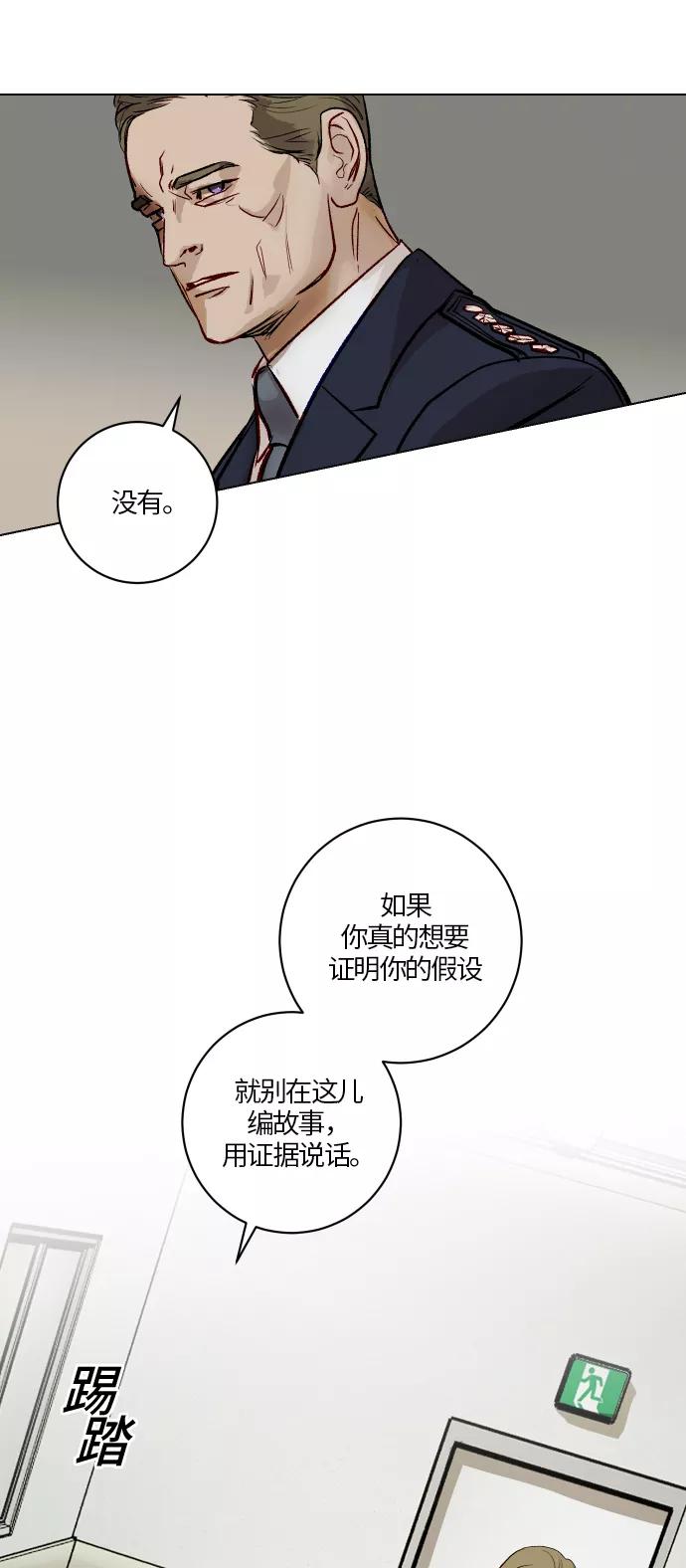 《侦探的谎言》第43话 第48页