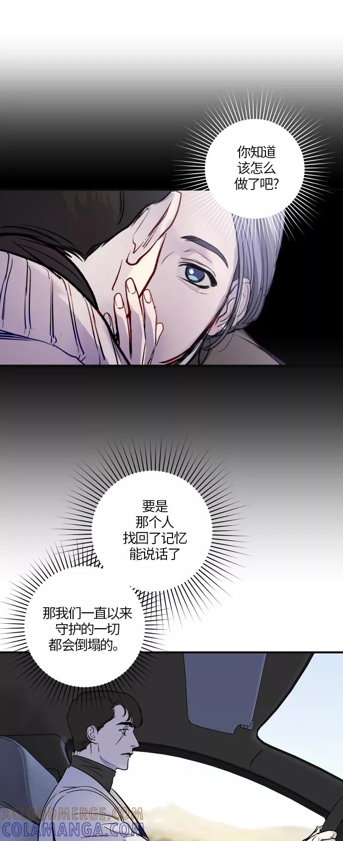 《侦探的谎言》第43话 第19页