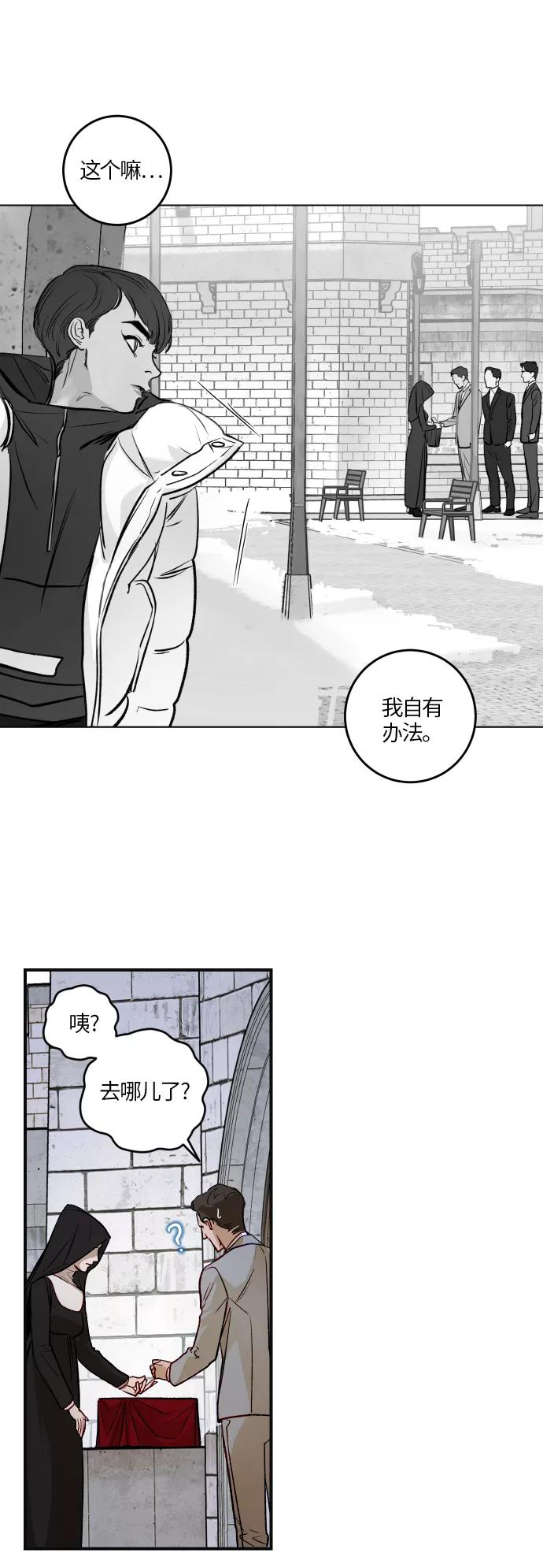 《侦探的谎言》第43话 第5页