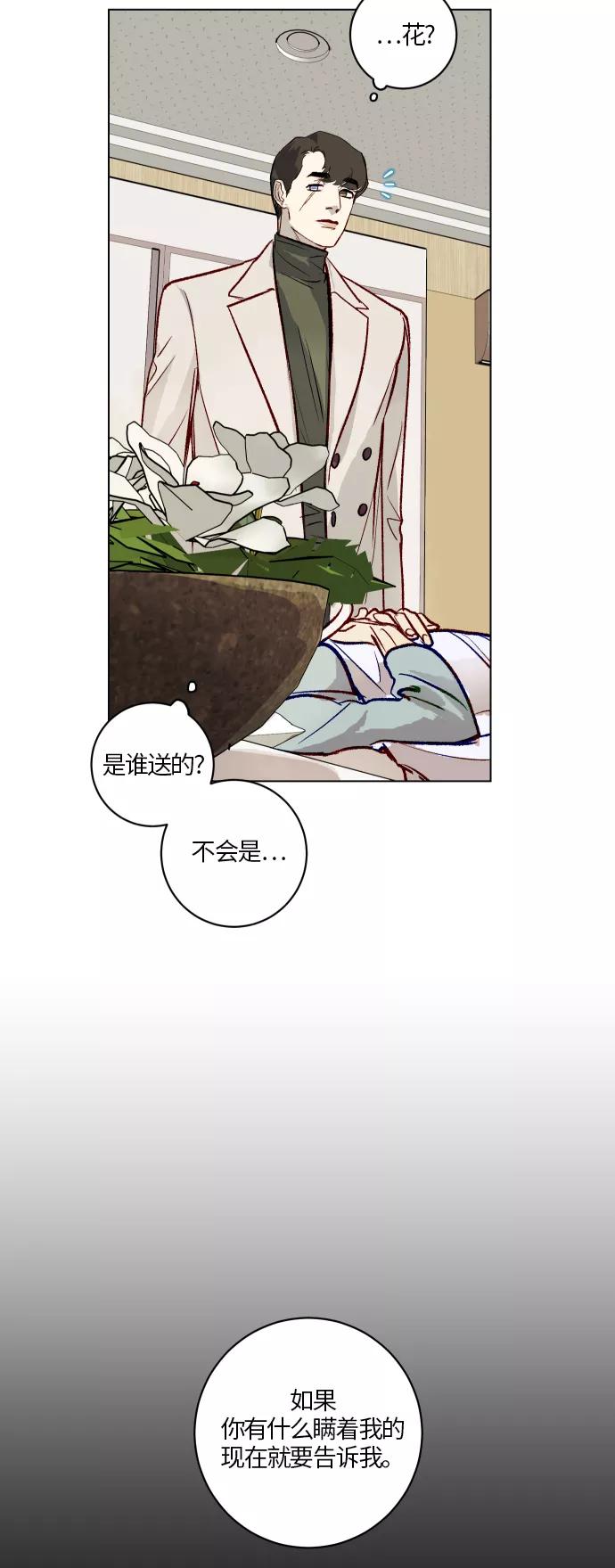 《侦探的谎言》第43话 第27页