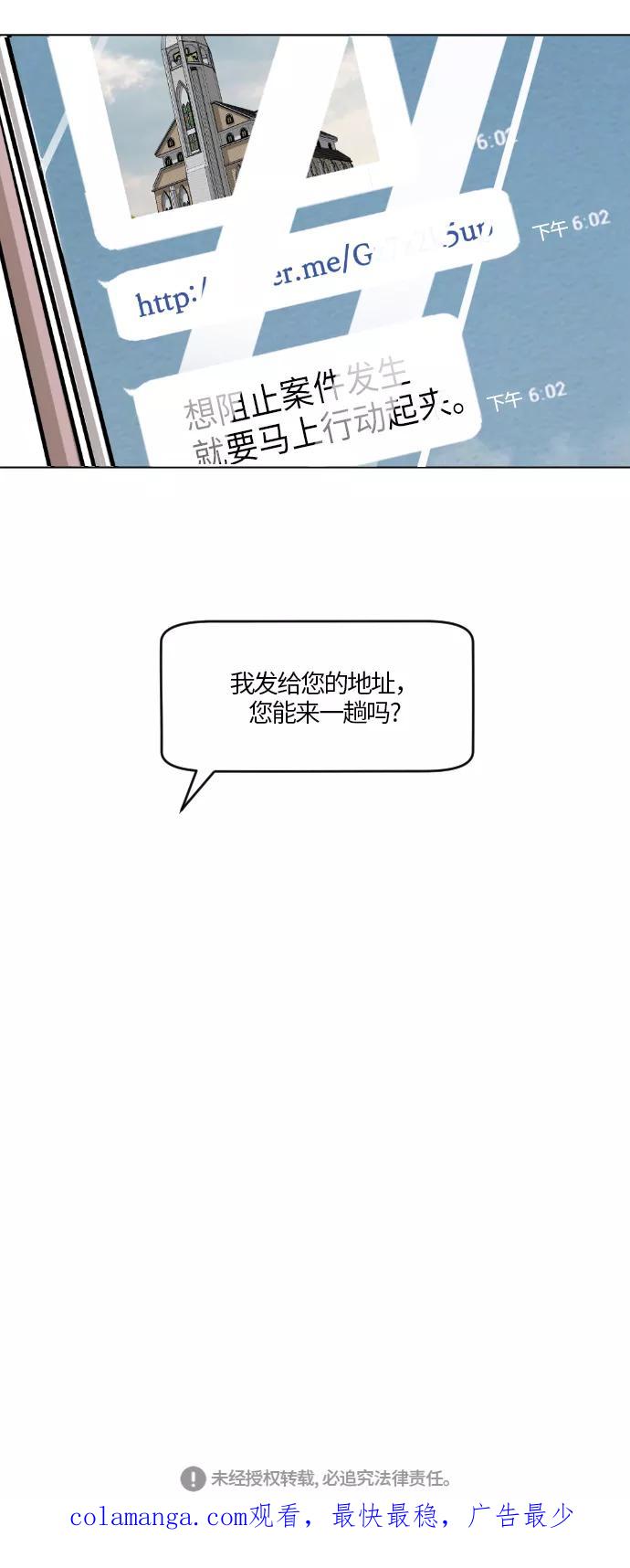 《侦探的谎言》第43话 第53页