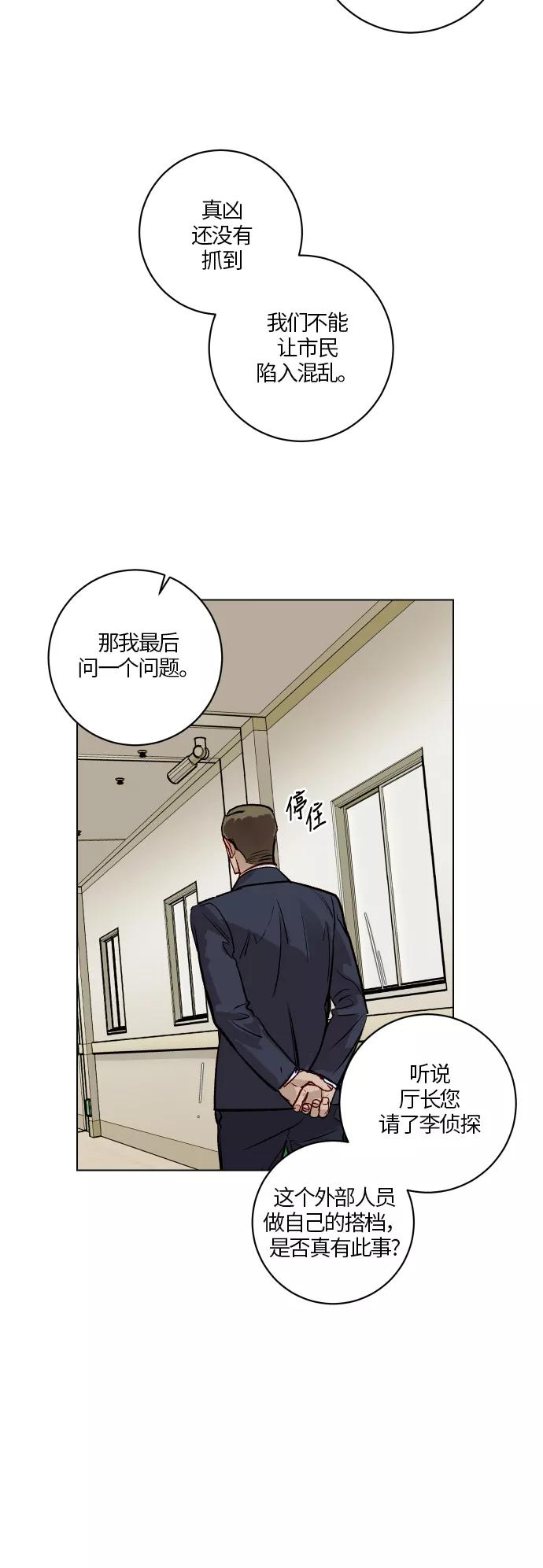 《侦探的谎言》第43话 第47页