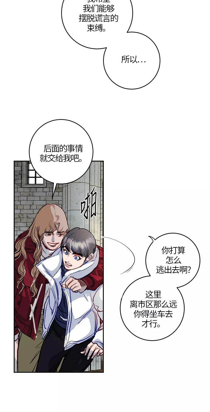 《侦探的谎言》第43话 第12页