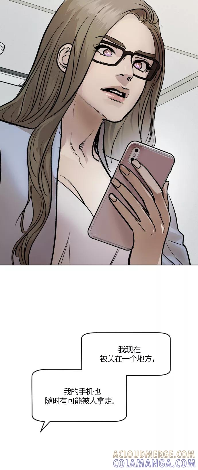 《侦探的谎言》第43话 第52页