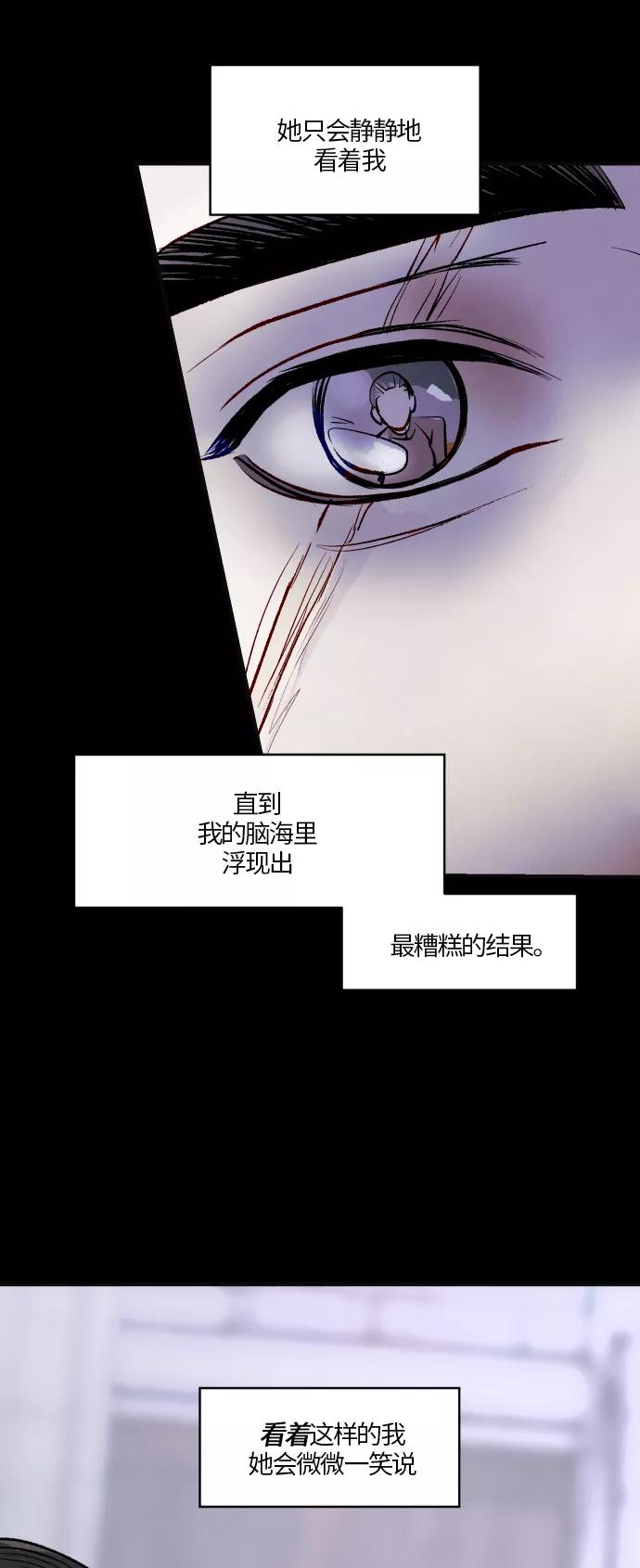 《侦探的谎言》第43话 第21页