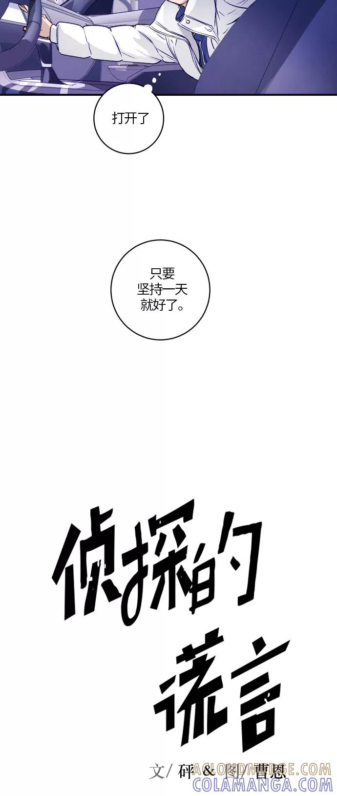 《侦探的谎言》第43话 第16页