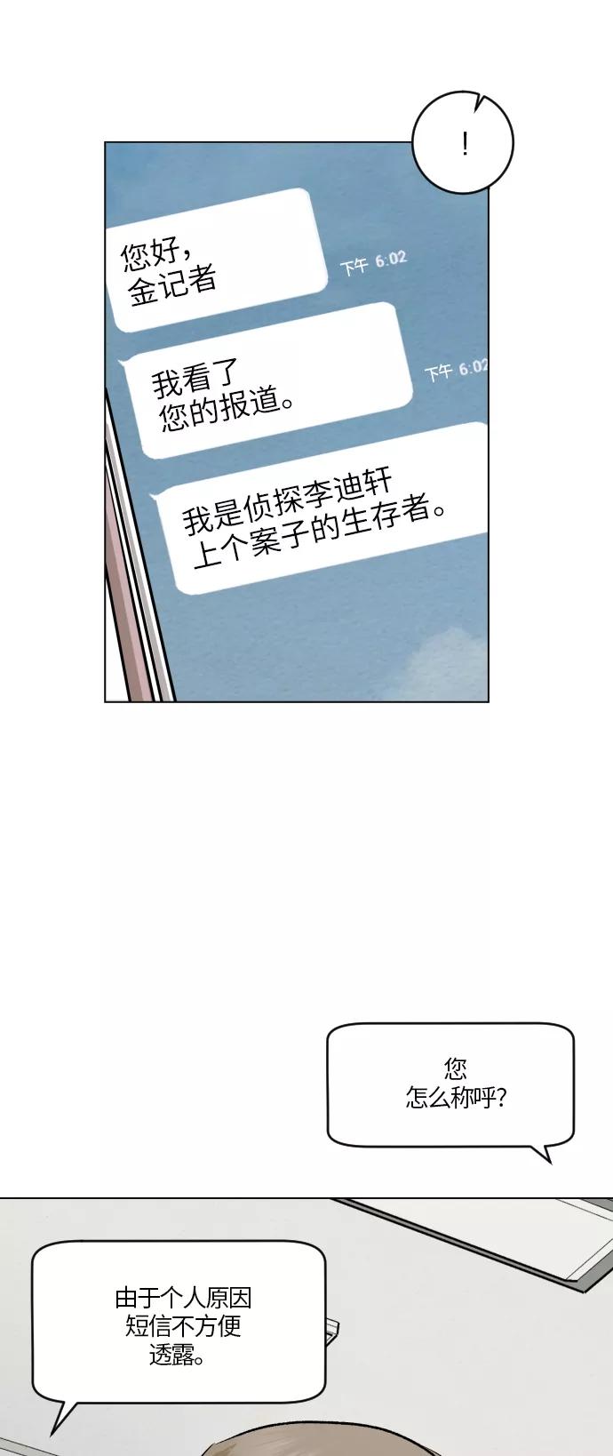 《侦探的谎言》第43话 第51页