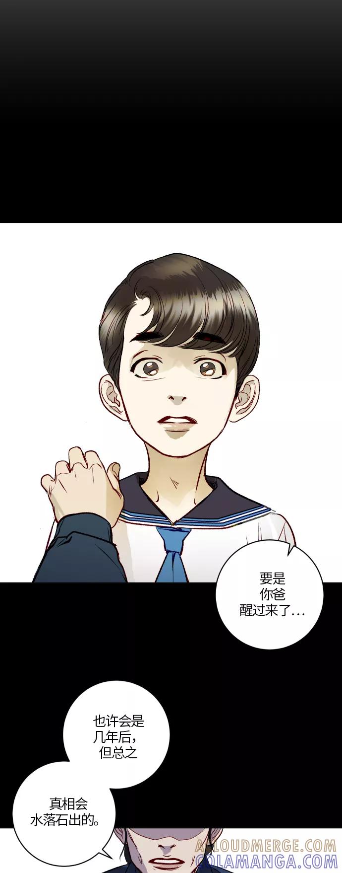 《侦探的谎言》第43话 第28页