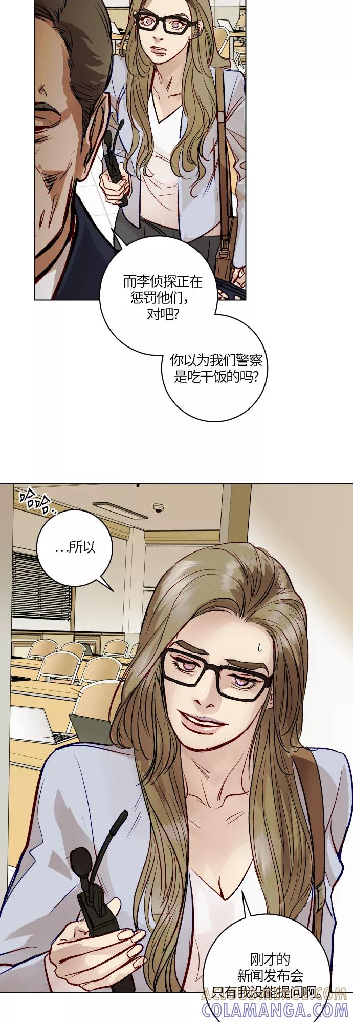 《侦探的谎言》第43话 第46页