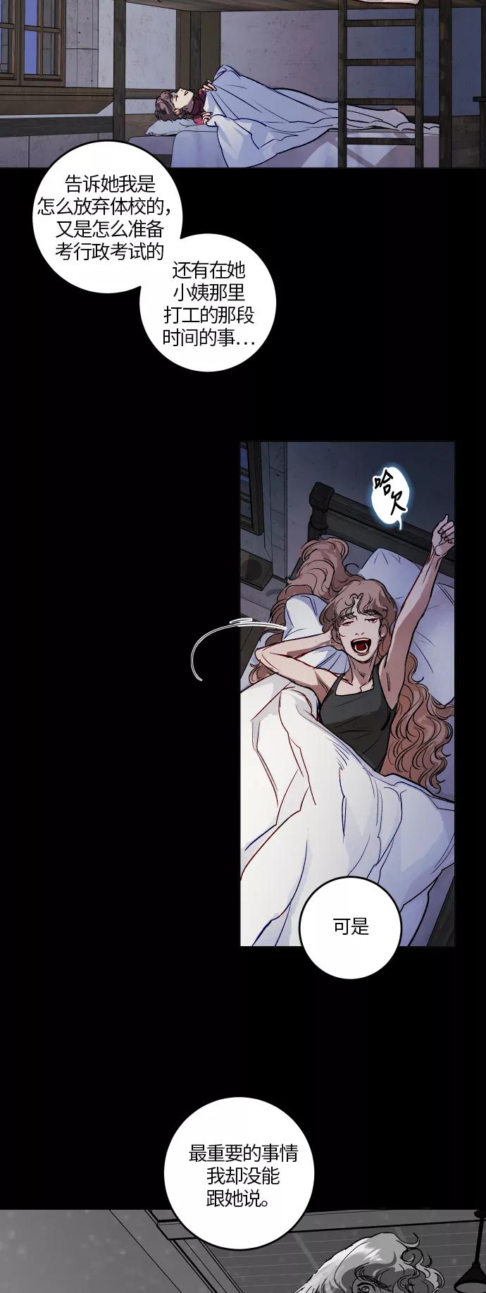《侦探的谎言》第43话 第9页