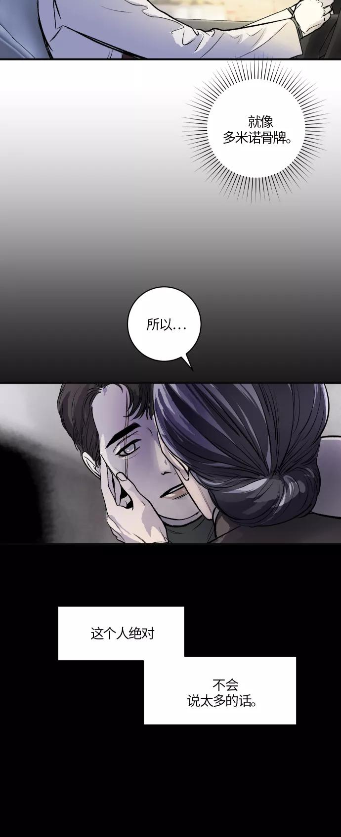 《侦探的谎言》第43话 第20页