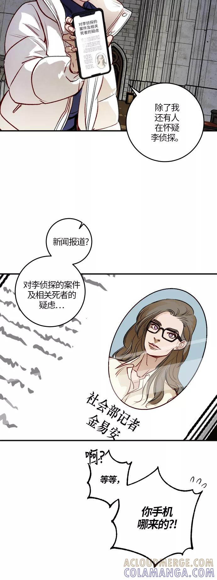 《侦探的谎言》第43话 第4页