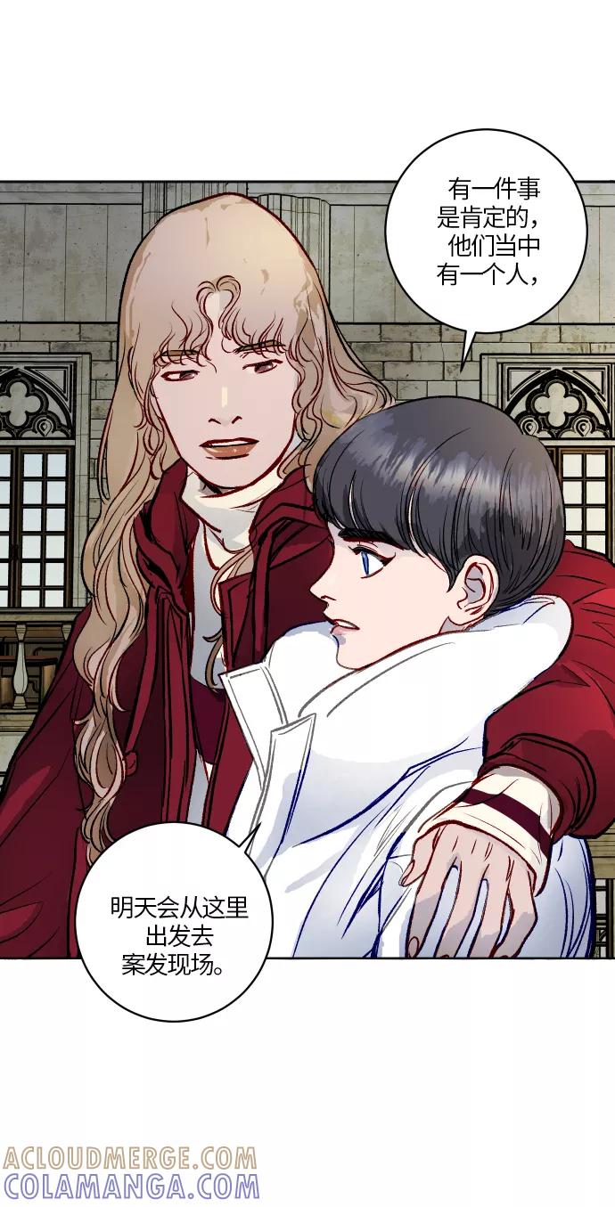 《侦探的谎言》第43话 第13页