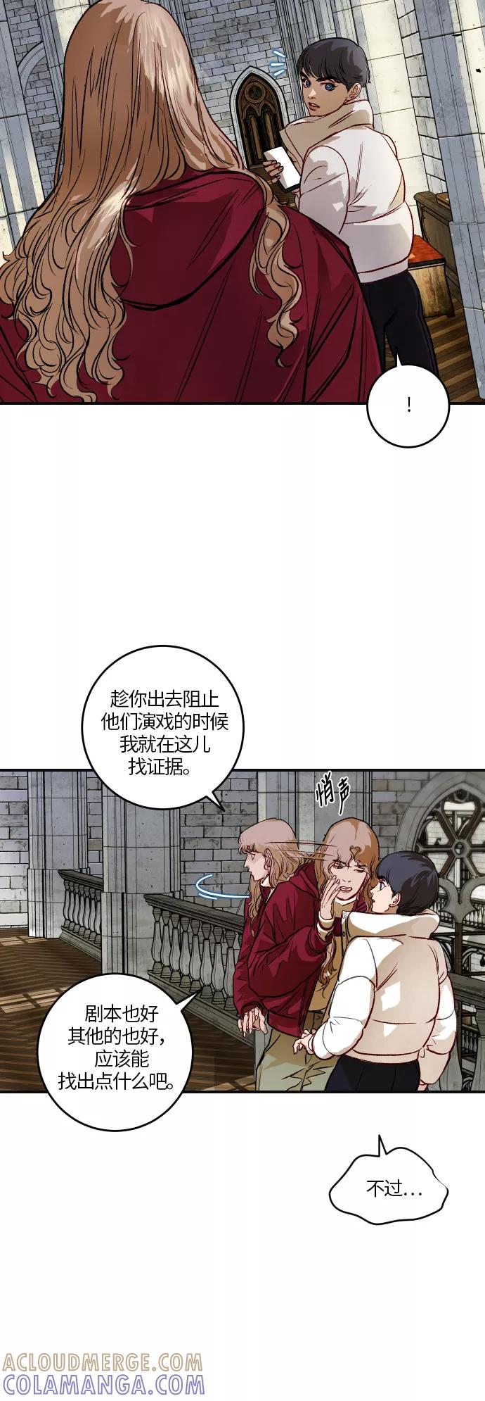 《侦探的谎言》第43话 第7页
